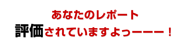 無料レポート電子書籍イーブックの評判